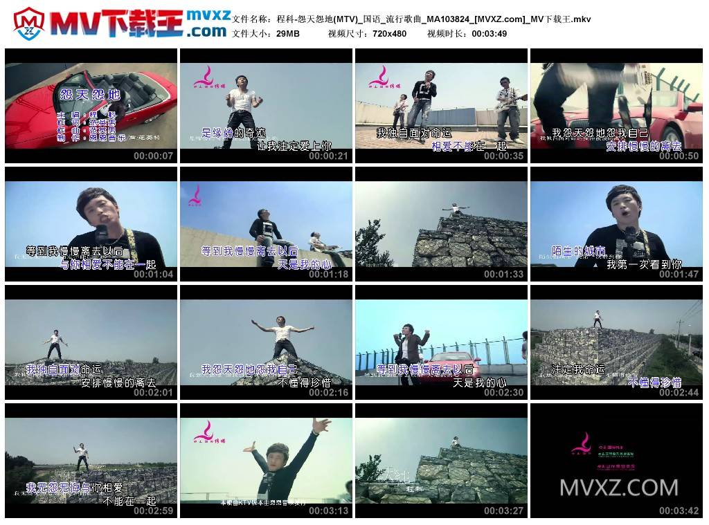 程科-怨天怨地(MTV)_国语_流行歌曲_MA103824